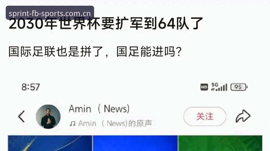 世界杯扩军到66队，中国男足能否借此圆梦？FB体育App带你追踪最新动态